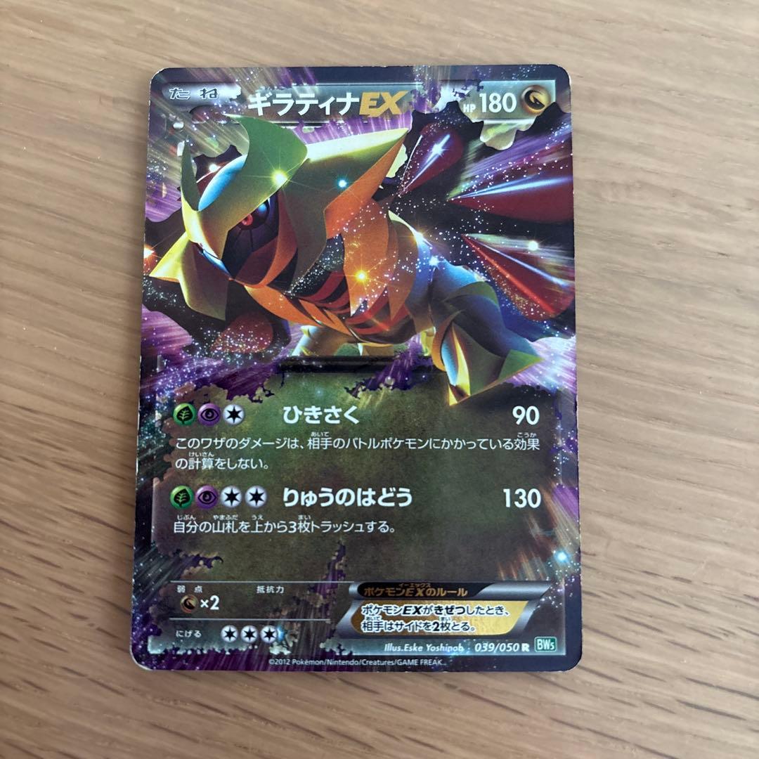 ギラティナEX R BW5 リューズブラスト 039/050 - メルカリ