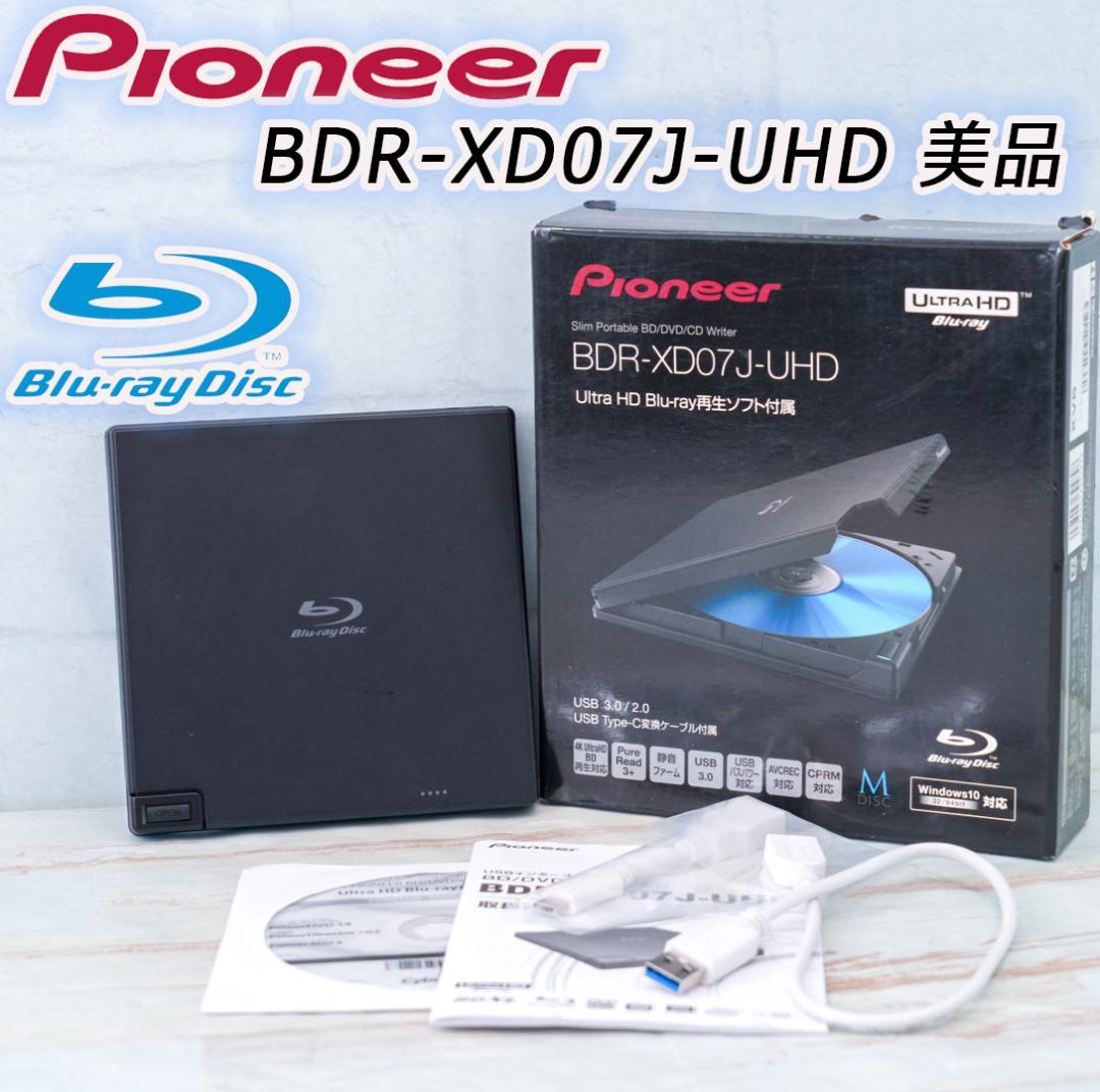 Pioneer BDR-XD07J-UHD ポータブルブルーレイドライブ ラインアップ | BDR-XD07J-UHD | PC用ドライブ | PC・スマホ関連