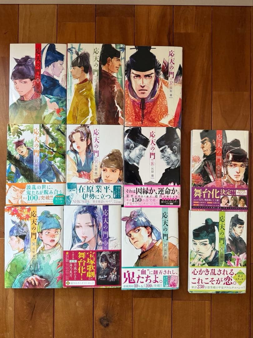応天の門 1〜20巻 セット セット 応天の門 1〜20巻 www.cosaga.com