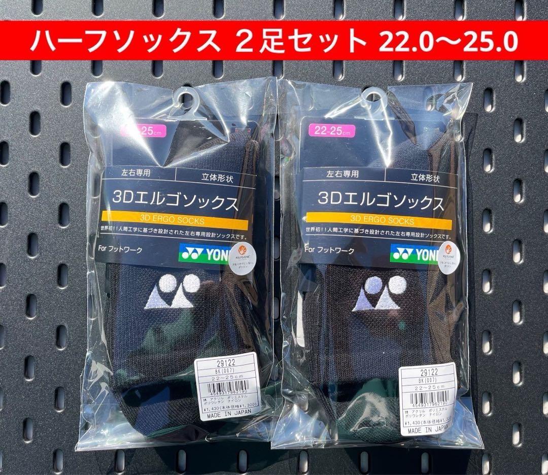 YONEX 3Dエルゴ設計 ハーフソックス 2足セット 22〜25 007 - メルカリ