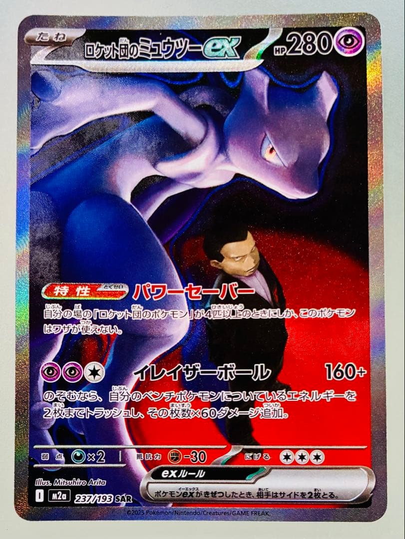 ✨美品✨ポケカ M2a MEGAドリームex ロケット団のミュウツーex SAR Amazon.co.jp: ポケモンカードゲームMEGA M2a ハイクラスパック MEGA