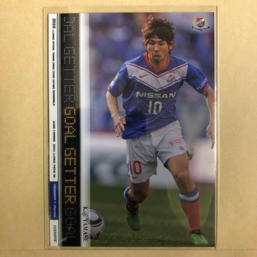 山瀬功治 2010 Jリーグ 横浜F・マリノス トレカ サッカー YM52 - メルカリ