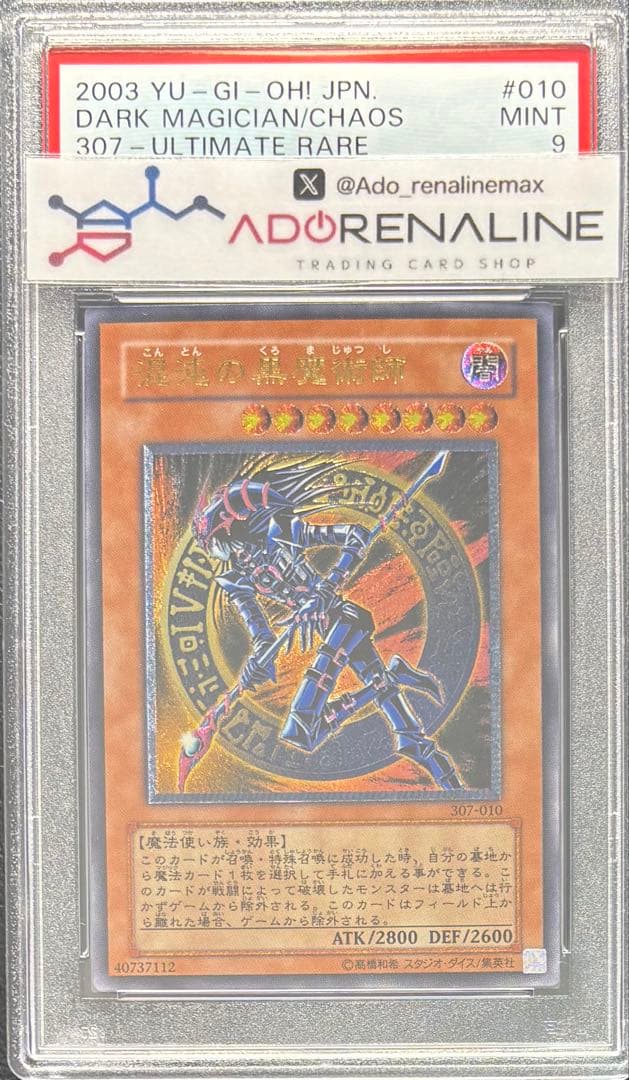 PSA9】混沌の黒魔術師 アルティメット 307 レリーフ - メルカリ