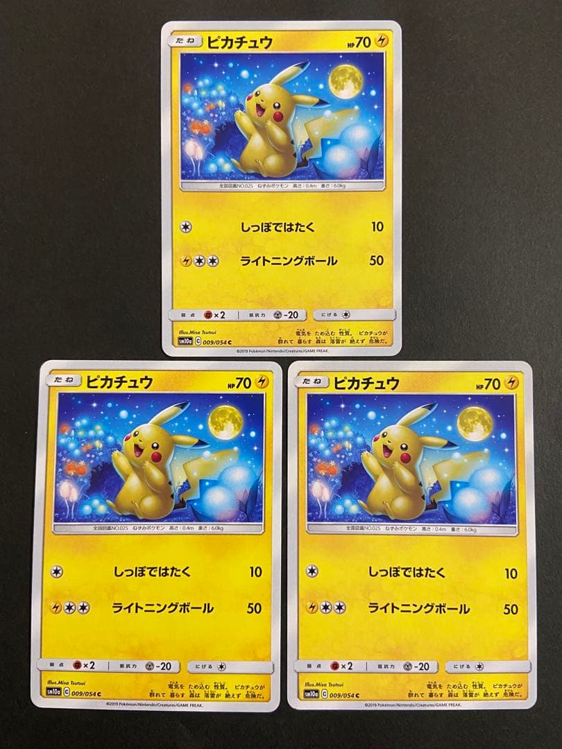ポケモンカード ピカチュウ 009/054 SM10a ジージーエンド 3枚 - メルカリ