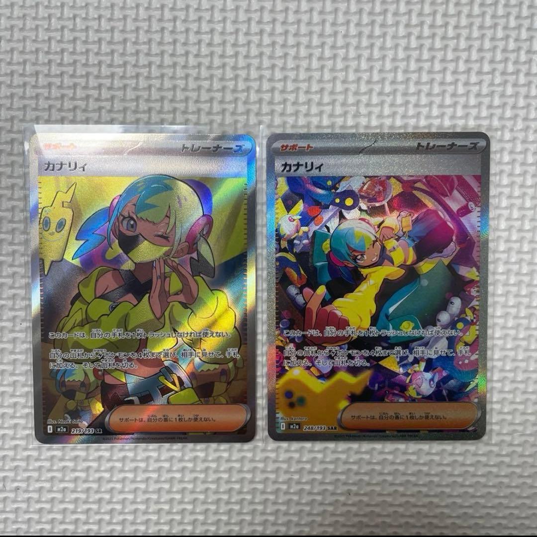 【美品】サポート カナリィSR カナリィ SAR 2枚セット カナリィ sar sr 2枚セット SAR カナリィ ポケモンカード SR メガ