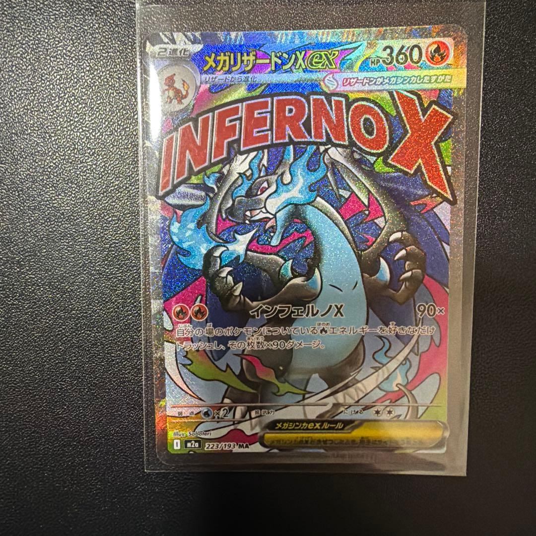メガリザードンX ex 360 HP 炎属性 - メルカリ