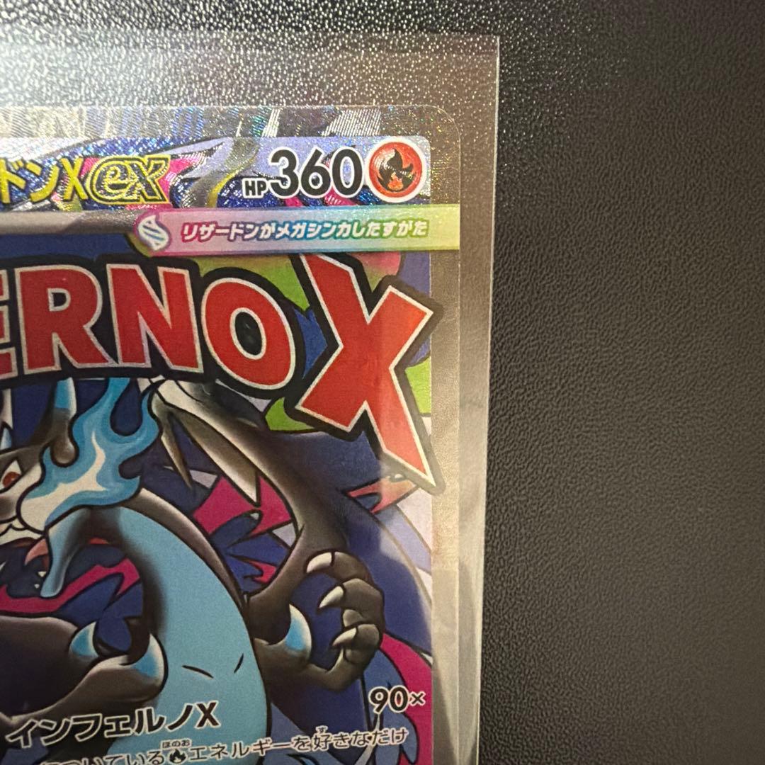 メガリザードンX ex 360 HP 炎属性 - メルカリ