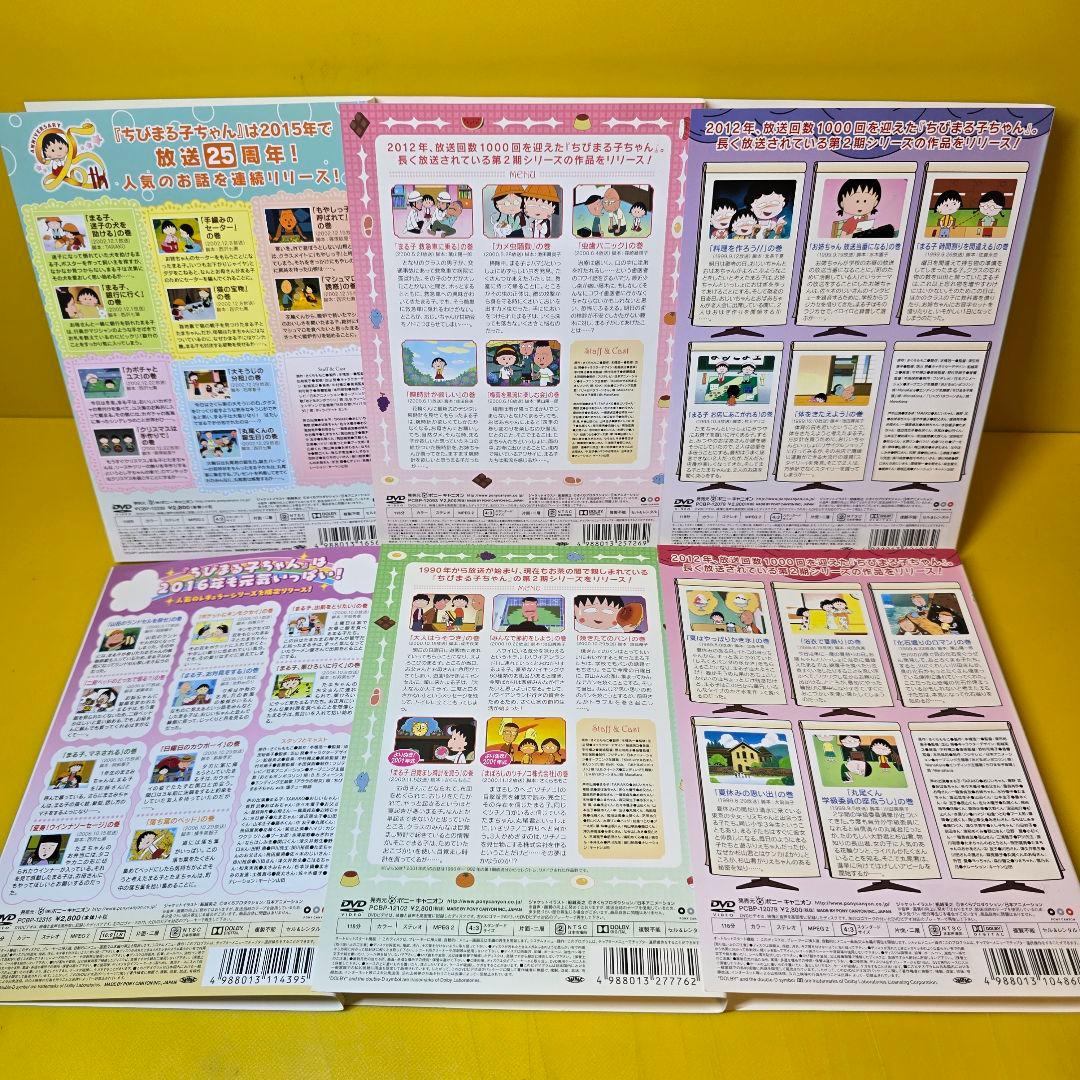 ちびまる子ちゃん DVD全10巻セット - h - メルカリ