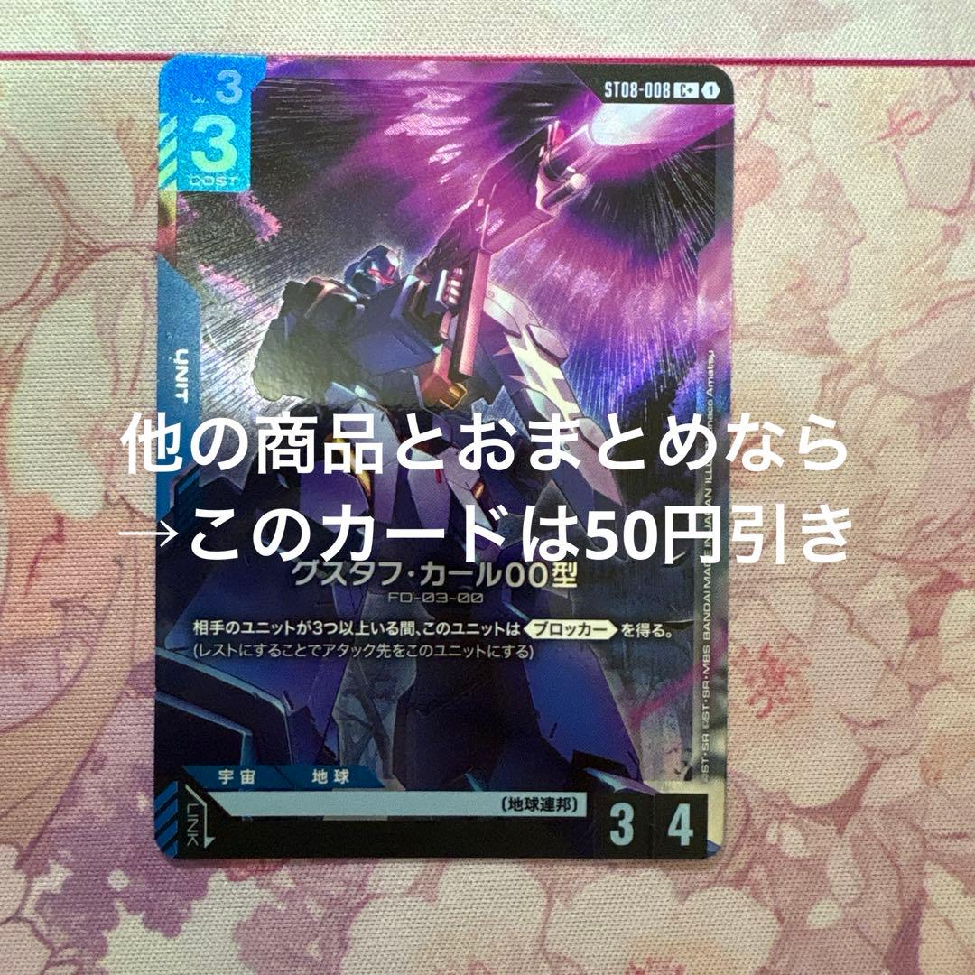 ガンダムカードゲーム グスタフ・カール 00型 パラレル ST08 - メルカリ