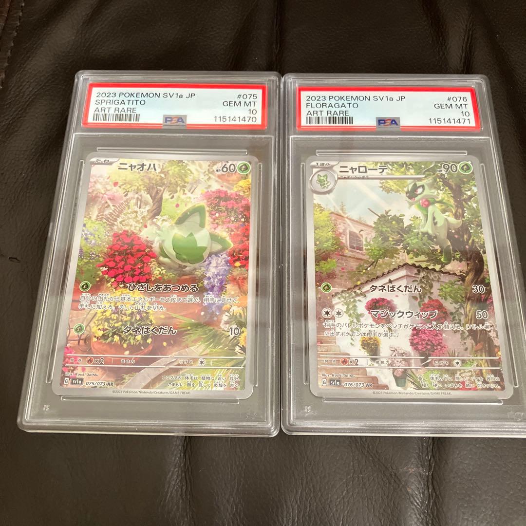 【psa10連番】ニャオハ　ニャローテ　ar PSA10 2連番】ポケモンカード ニャオハ ニャローテ AR - メルカリ