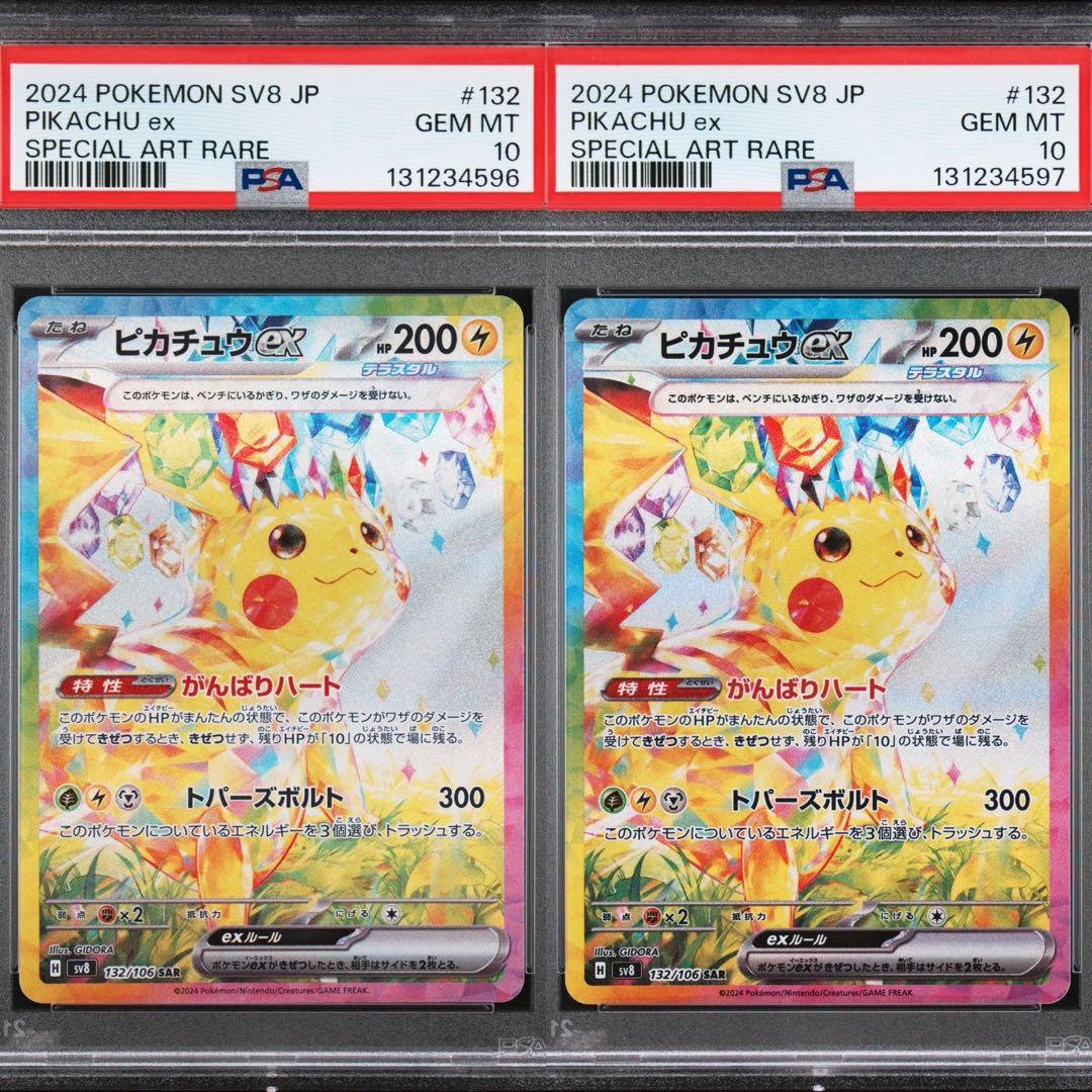 2024 ポケモン SV8 JP ピカチュウ ex sar psa10 PSA 10 Pikachu ex SAR 132/106 Super Electric Breaker sv8 Pokemon