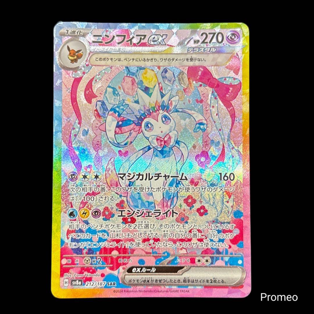 テラスタルフェスex ニンフィアex SAR sv8a 212/187 - メルカリ