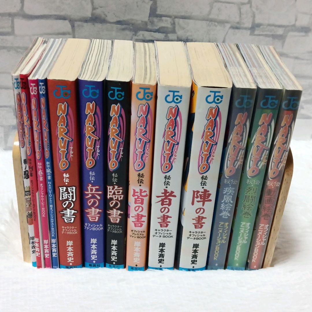 NARUTO ナルト 秘伝 絵巻 13冊セット 岸本斉史 付録付き 少年ジャンプ NARUTO ナルト 秘伝 絵巻 13冊セット 岸本斉史 付録付き 少年ジャンプ