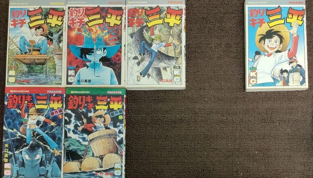 釣りキチ三平 ほぼ全巻&外伝1・2 ルアー&フライフィッシング入門