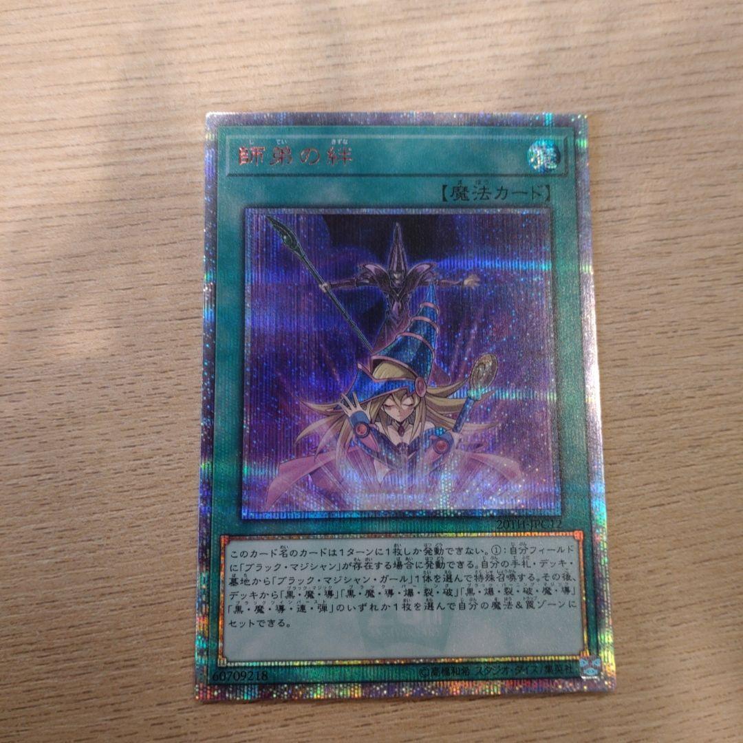 遊戯王 師弟の絆 20tシークレット - メルカリ