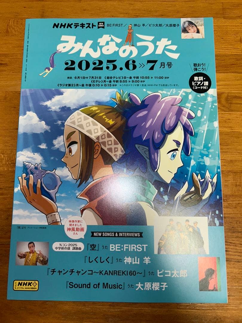 NHKテキスト みんなのうた10冊セット (2024.4〜2025.11) - メルカリ