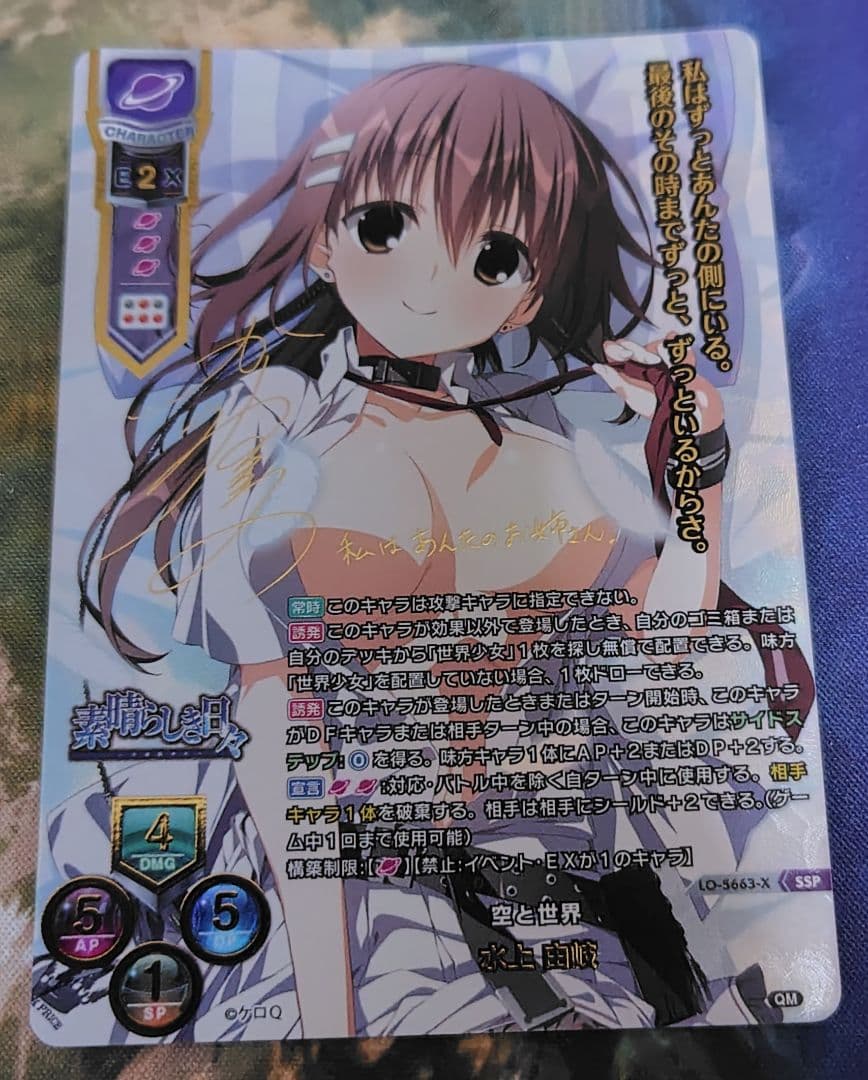 空と世界 水上由岐 【Lycee Overture・SSP】 カードリスト || リセ オーバーチュア トレーディングカードゲーム
