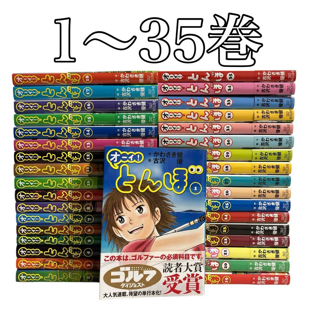 オーイ！とんぼ 1〜35巻セット Amazon.co.jp: オーイ!とんぼ 全56巻 完結 コミック全巻セット