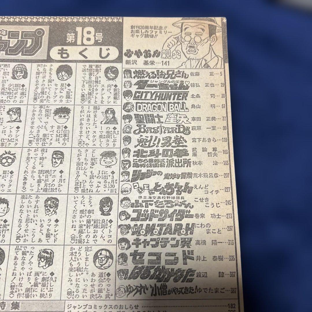 週刊少年ジャンプ 聖闘士星矢 第18号 1988年4月11日号 - メルカリ