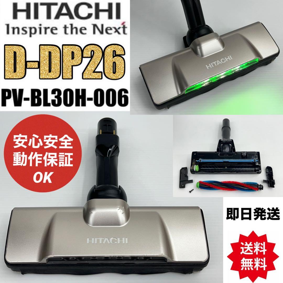 希少　PV-BL30H-006 日立　掃除機　D-DP26 ヘッド　回転ブラシ 楽天市場】□HITACHI/日立掃除機床用吸口パワーヘッドクミ D-DP26クミ