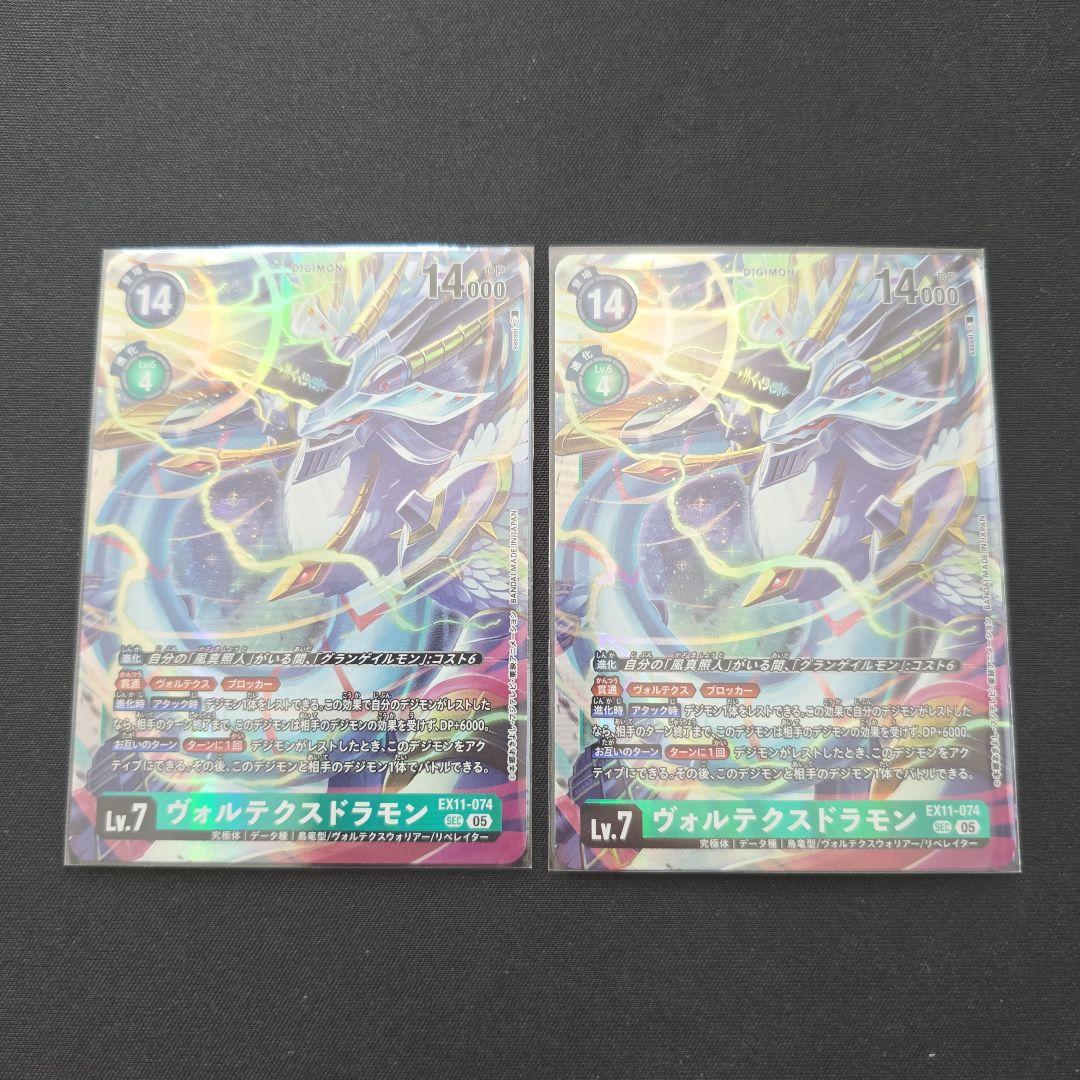 デジカ SEC ヴォルテクスドラモン 2枚セット EX11-074 - メルカリ