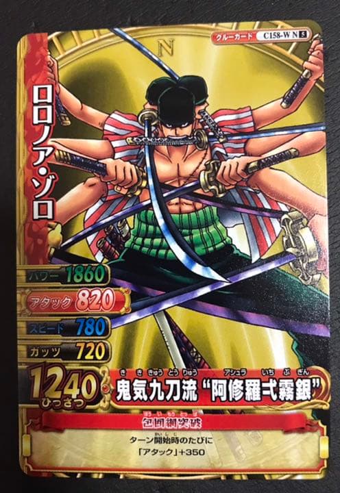 ワンピベリーマッチダブル ゾロ 鬼気九刀流 - メルカリ