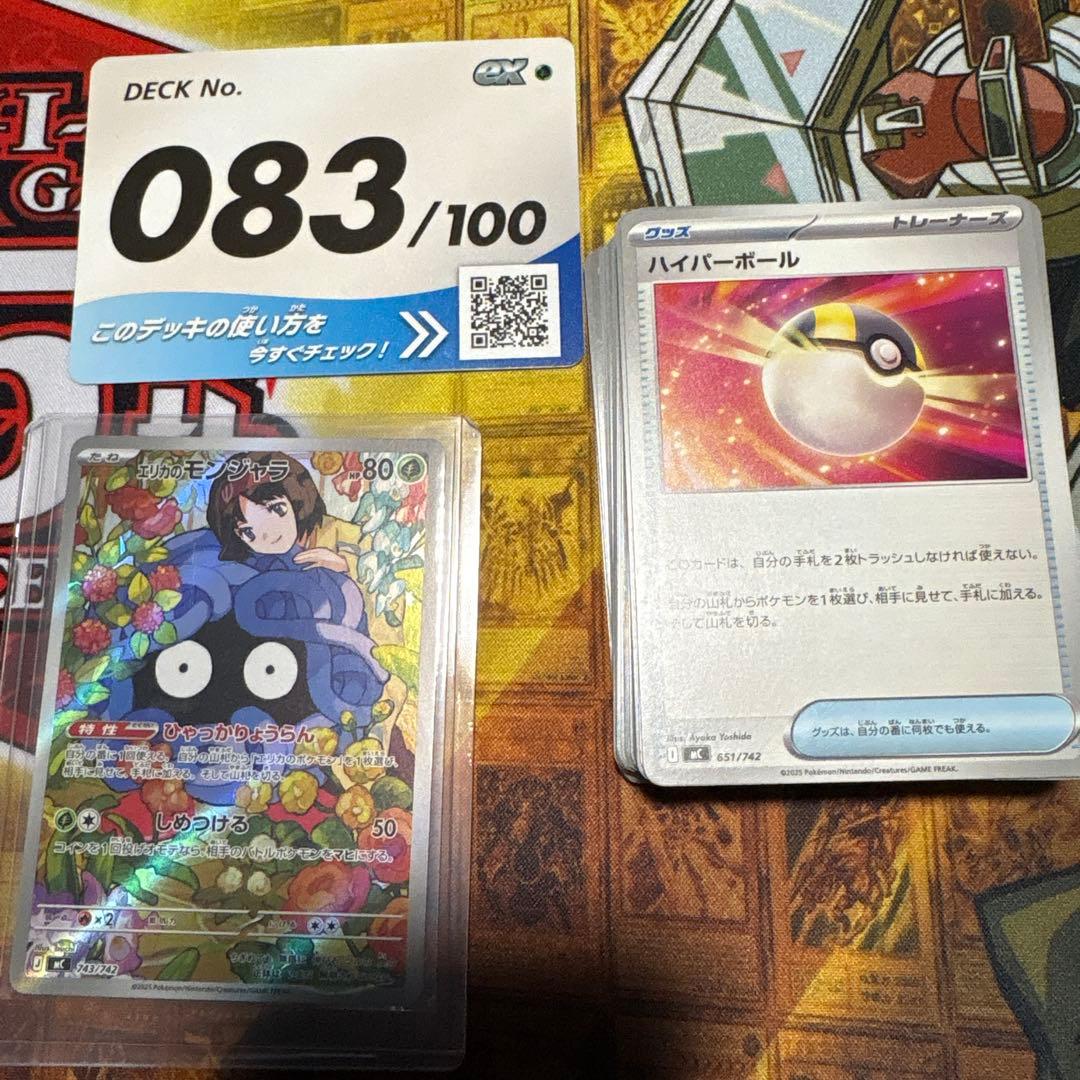 エリカのモンジャラ スタートデッキ100 No.83 ポケカ - メルカリ