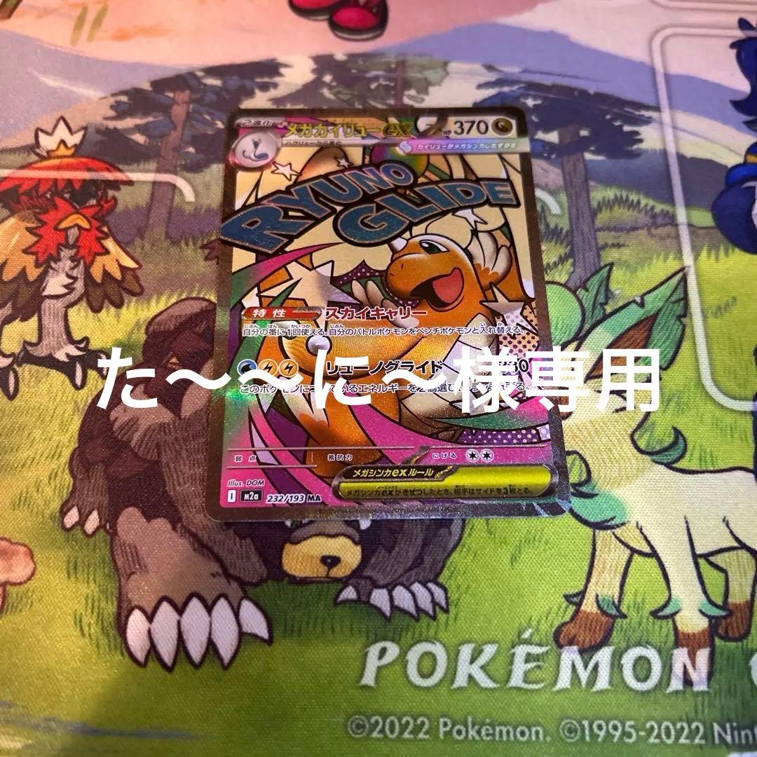 た〜〜に〜 メガカイリューex MA 中国語エラー版 傷あり MA メガカイリューex 中国語 エラーカード ポケモンカード｜Yahoo