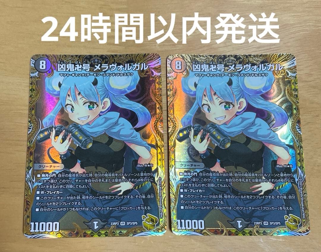 凶鬼卍号メラヴォルガル 金トレジャー 2枚 メルカリ便 | Shop at