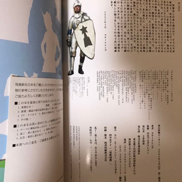 涙の怪獣パーティー / SKATETHING - メルカリ