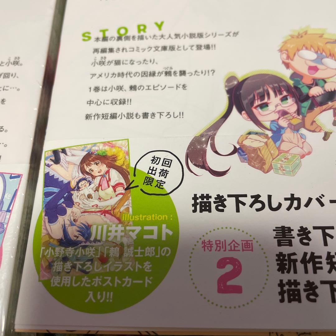 ニセコイ 文庫版 初版未開封 ポスターカード付き - メルカリ