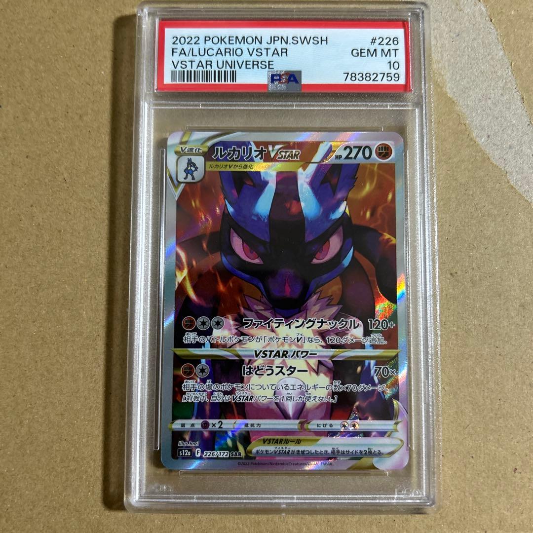 ルカリオVSTAR SAR 226/172 psa10 2759 PSA10】ルカリオVSTAR(SAR) s12a 226/172 | beans hobby【ビーンズホビー】