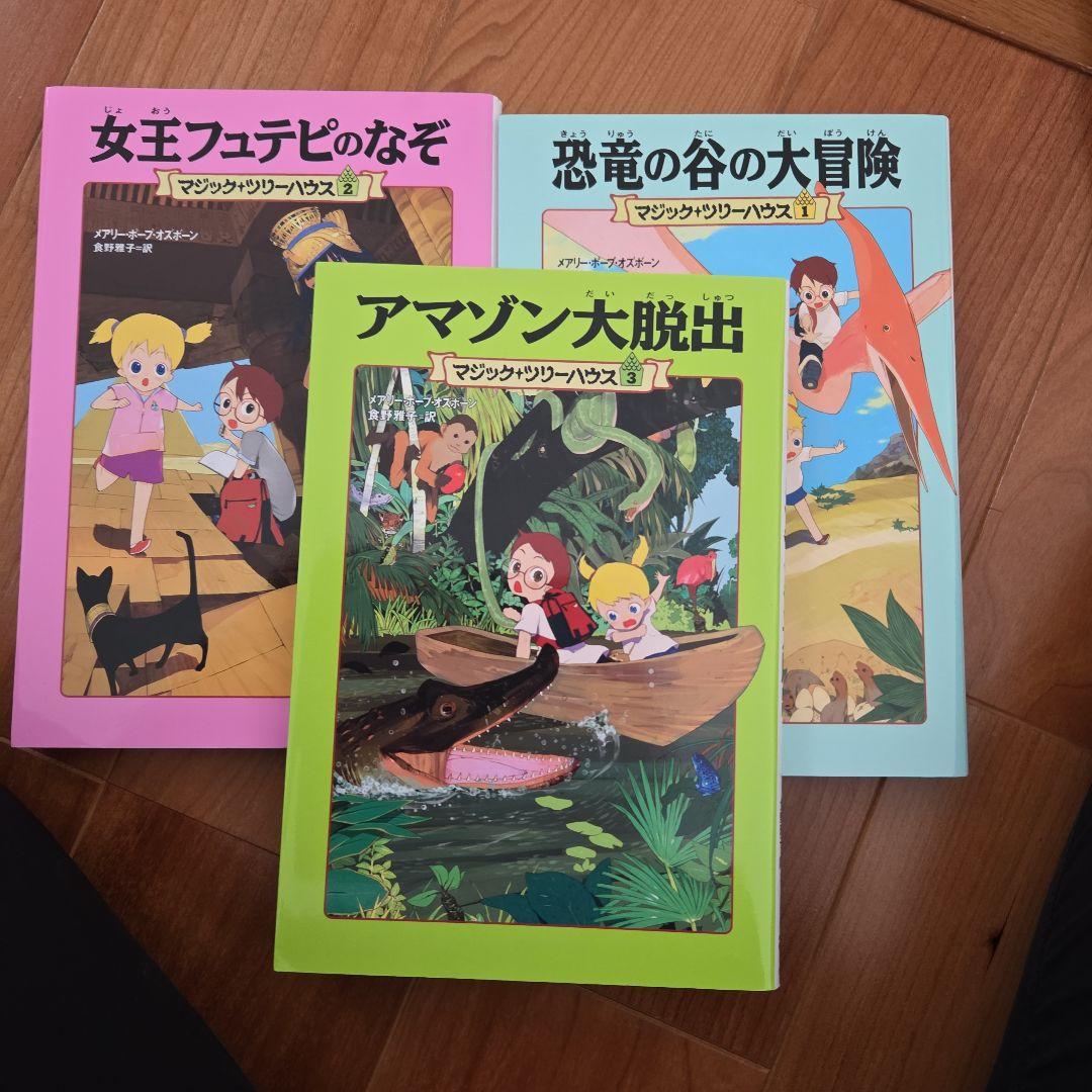 マジック・ツリーハウス 3冊セット - メルカリ