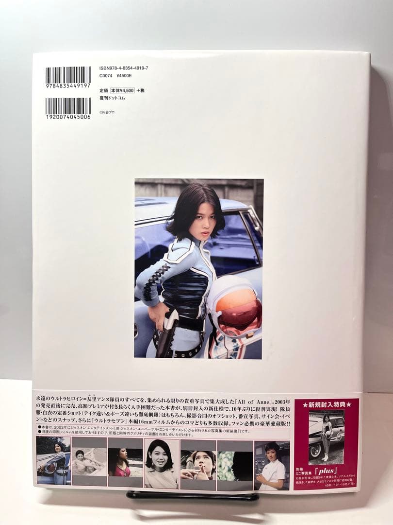 状態良】ひし美ゆり子写真集 オール・オブ・アンヌ:プラス - メルカリ