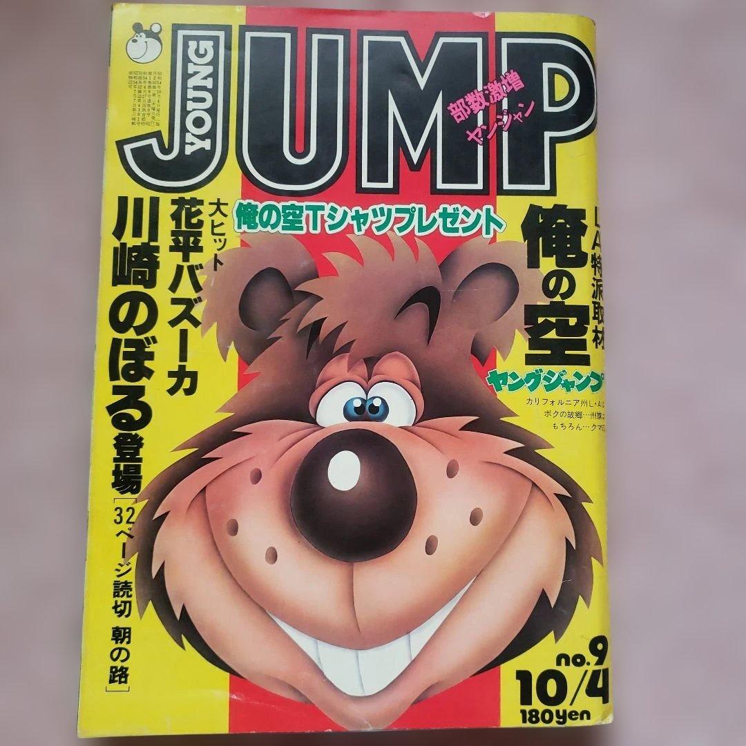 ヤングジャンプ 創刊号～10号セット 昭和レトロ YOUNG JUMP