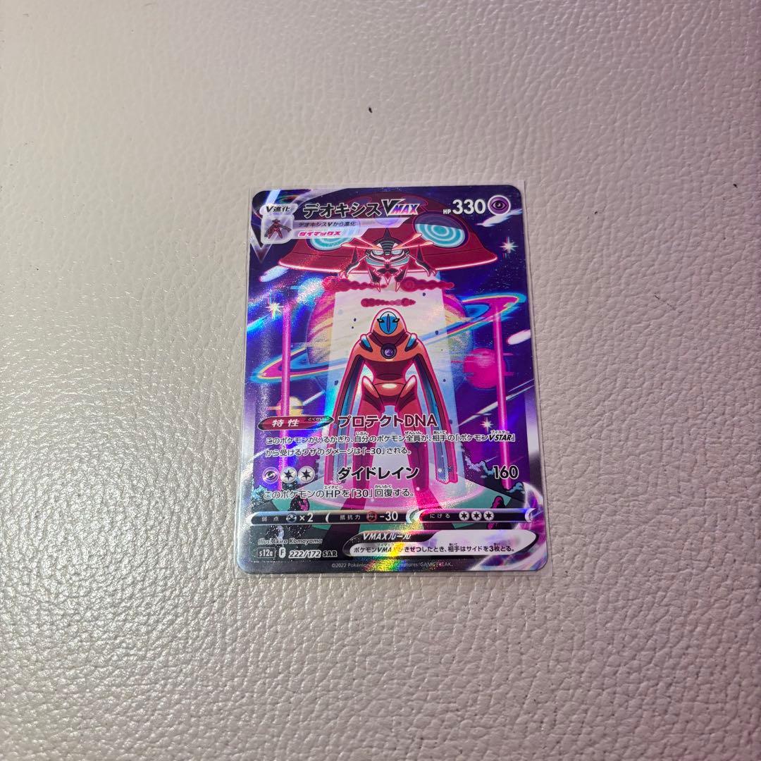 デオキシスVMAX SAR S12a VSTARユニバース 222/172 - メルカリ