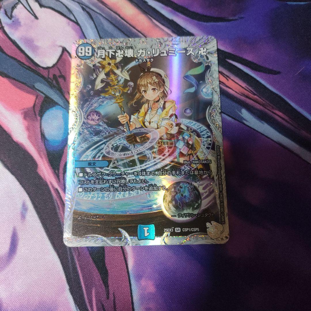 月下卍解ガリュミーズ ライザのアトリエコラボ - メルカリ