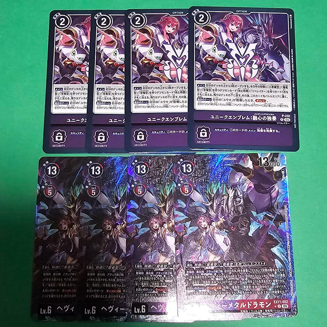 ユニークエンブレム:融心の独奏 ヘヴィーメタルドラモン デジモン