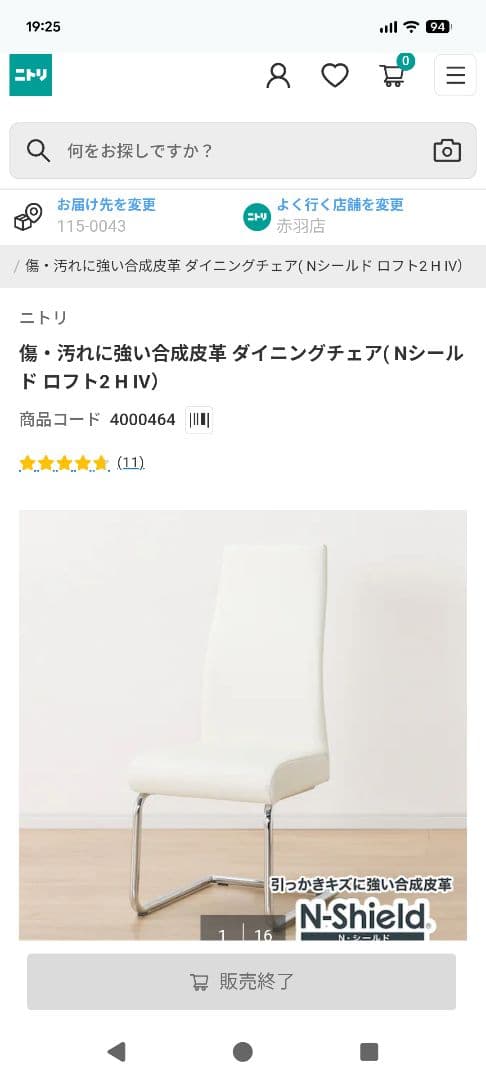 ニトリ ダイニングチェア (Nシールド) 2H IV：2脚 ニトリ ダイニングチェア (Nシールド) 2H IV：2脚【引き渡しのみ：横浜