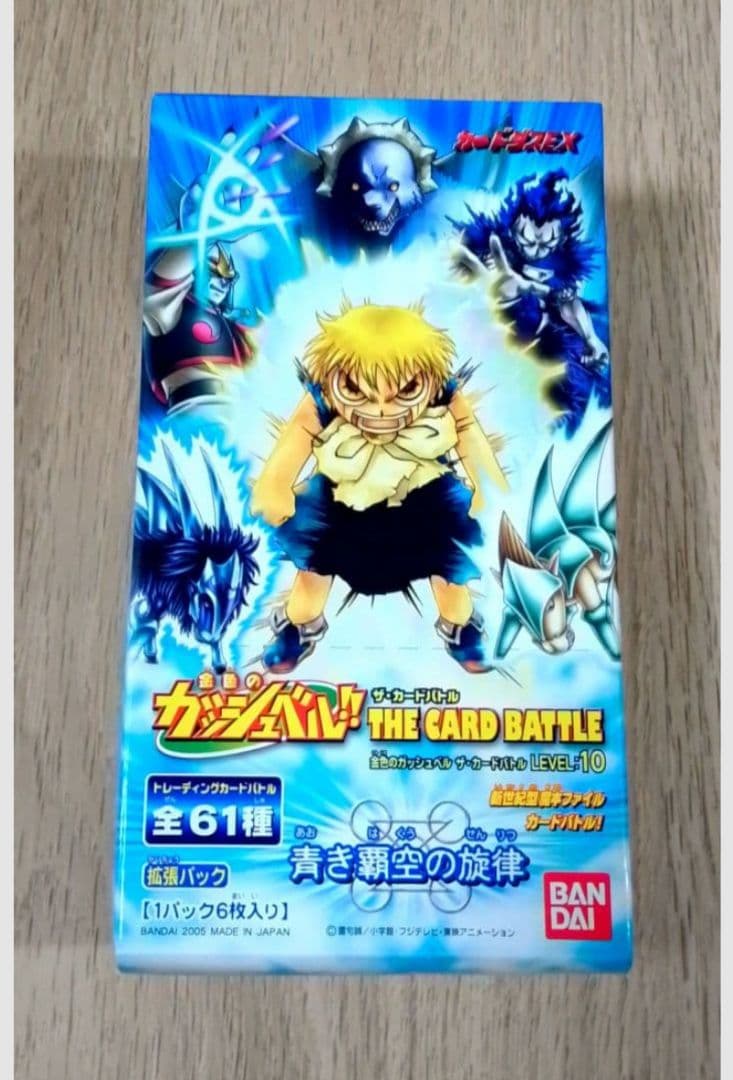 金色のガッシュベル 青き覇空の旋律 レベル10 コロコロコミック 15