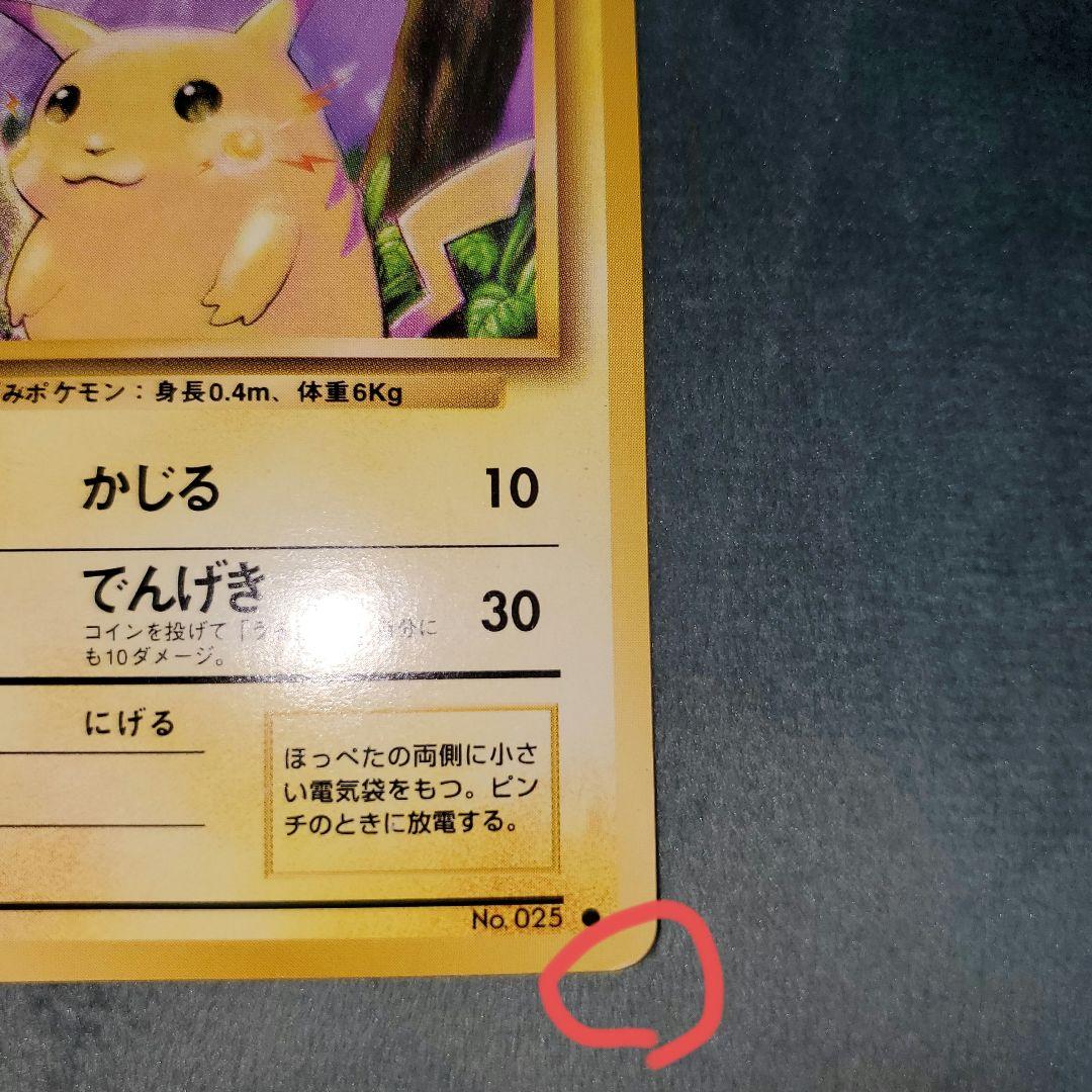 レア⭐ピカチュウ旧裏⭐かじる⭐HP40⭐ - メルカリ