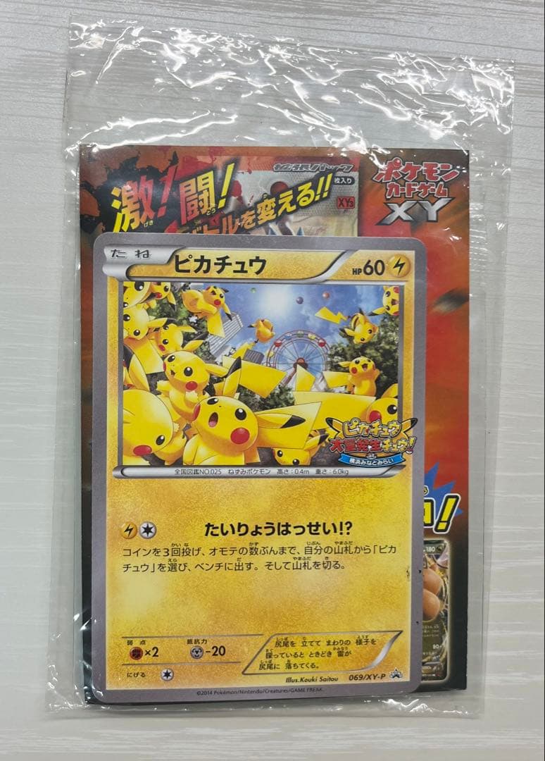 ピカチュウ PROMO XYシリーズプロモーションカード PROMO 069/… - メルカリ