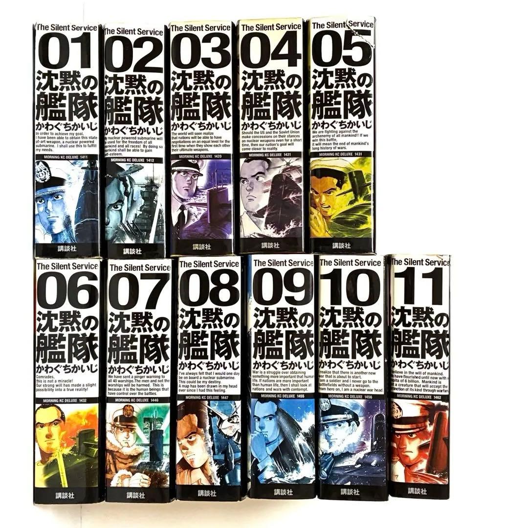 全巻初版】沈黙の艦隊 デラックス版 全巻セット かわぐちかいじ 講談社