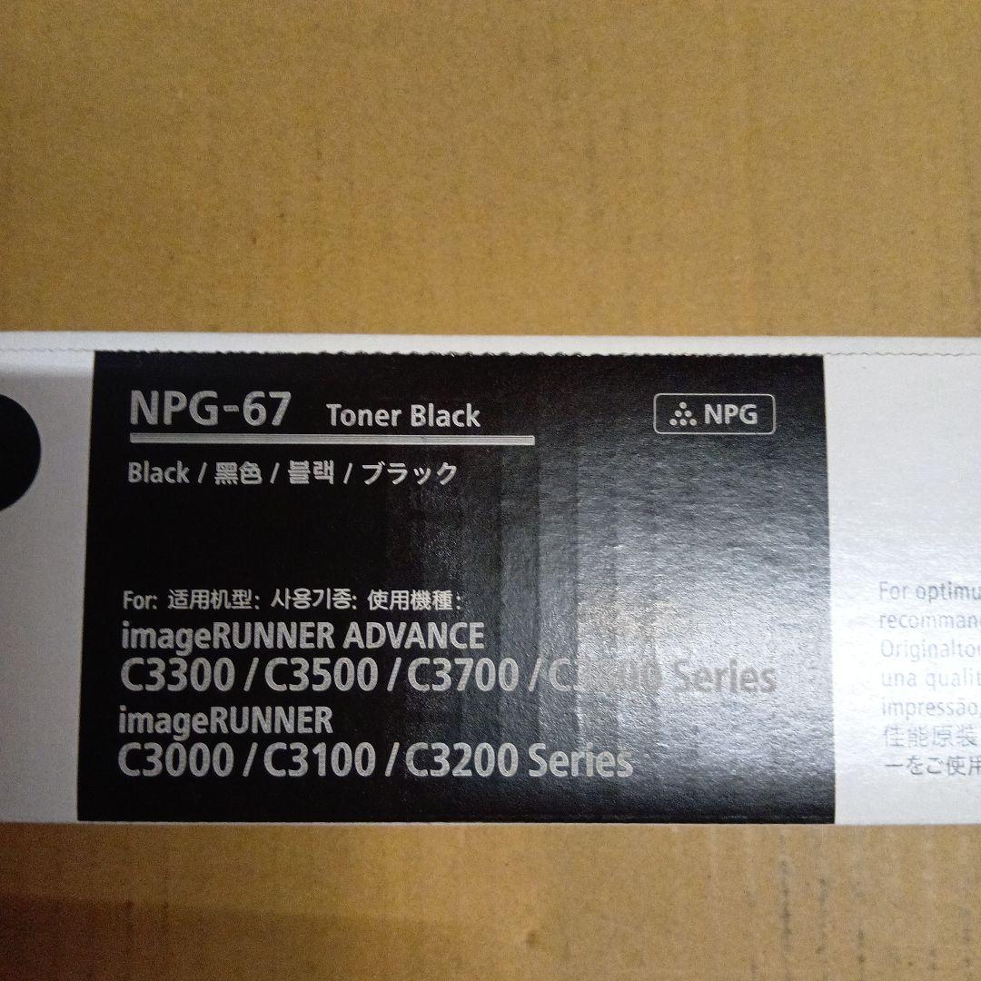 Canon NPG-67 トナーカートリッジ ブラック - メルカリ
