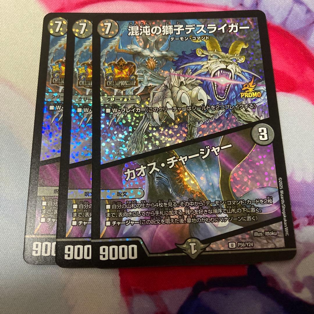 混沌の獅子デスライガー　カオス・チャージャー　プロモ 混沌の獅子デスライガー／カオス・チャージャー 価格相場(値段)・最