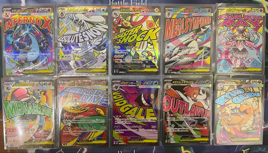 メガアタックレア 全種類 コンプ 10枚セットMEGAドリーム MA（メガアタックレア）」収録！ハイクラスパック「MEGAドリームex