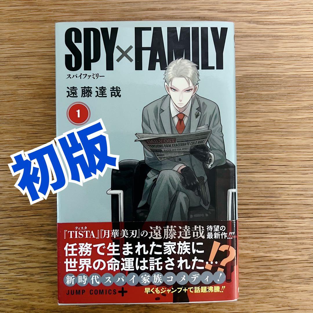 SPY×FAMILY スパイファミリー 1巻 初版 帯付 - メルカリ