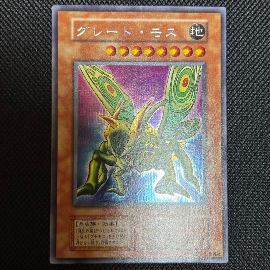 グレートモス 初期 遊戯王 究極完全態グレートモス 初期 シークレット｜Yahoo!フリマ（旧