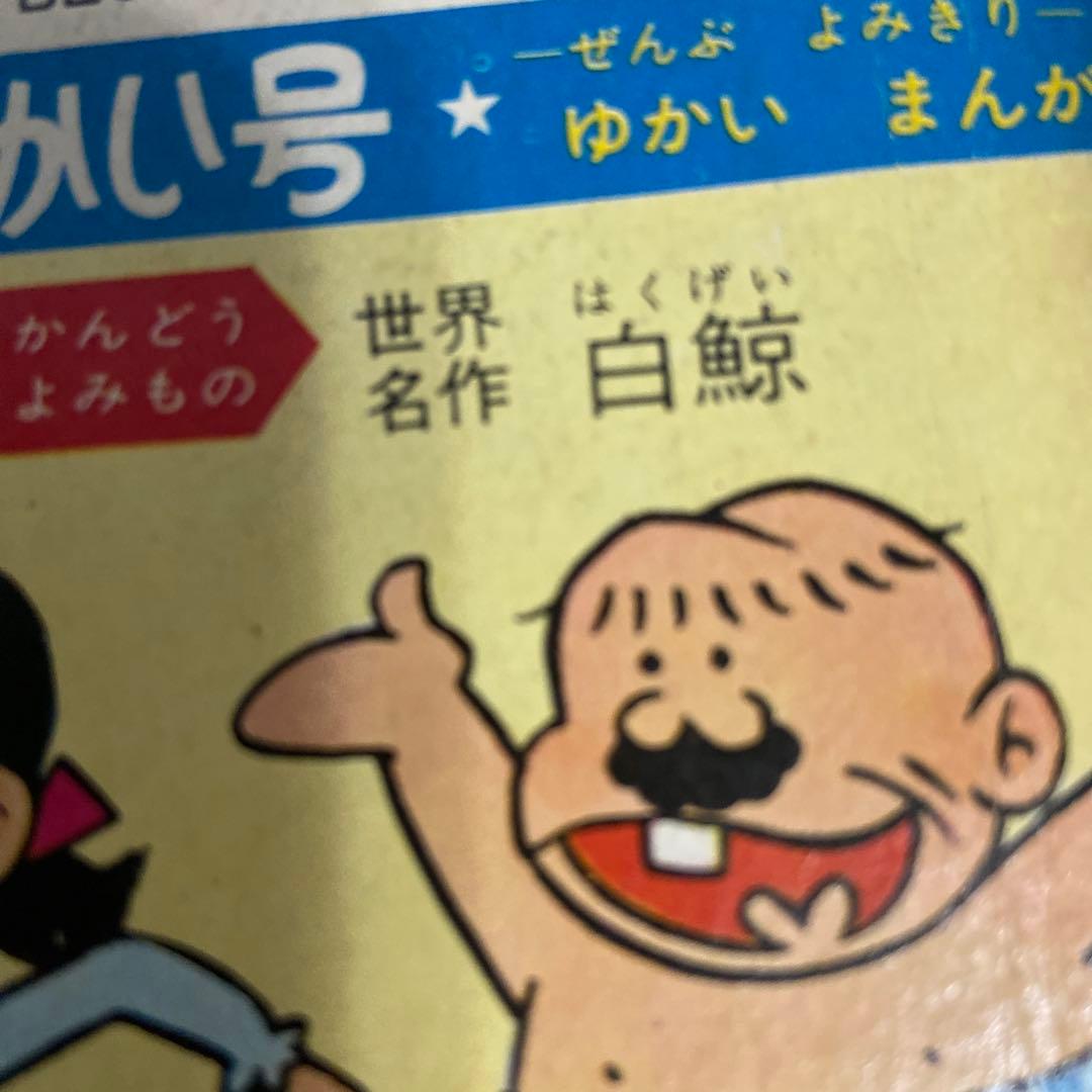 おそ松くん 第5号 1965年 赤塚不二夫 - メルカリ