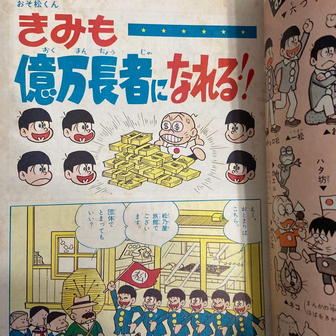 おそ松くん 第5号 1965年 赤塚不二夫 - メルカリ